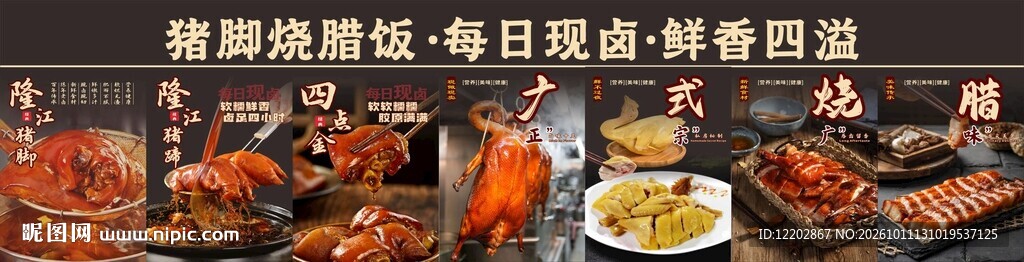 隆江猪脚饭广式烧腊海报