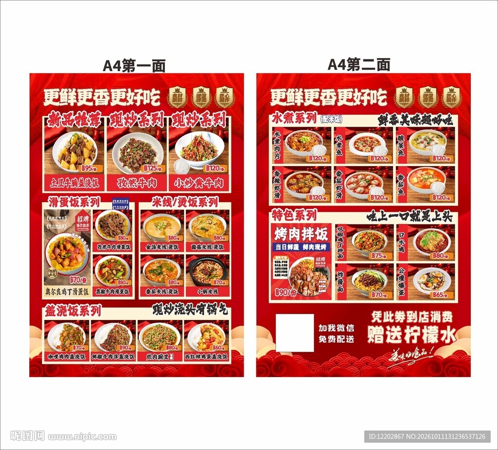 滑蛋饭盖饭水煮海报宣传单