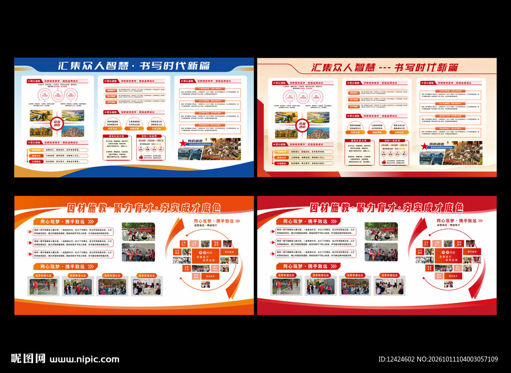 展板合集