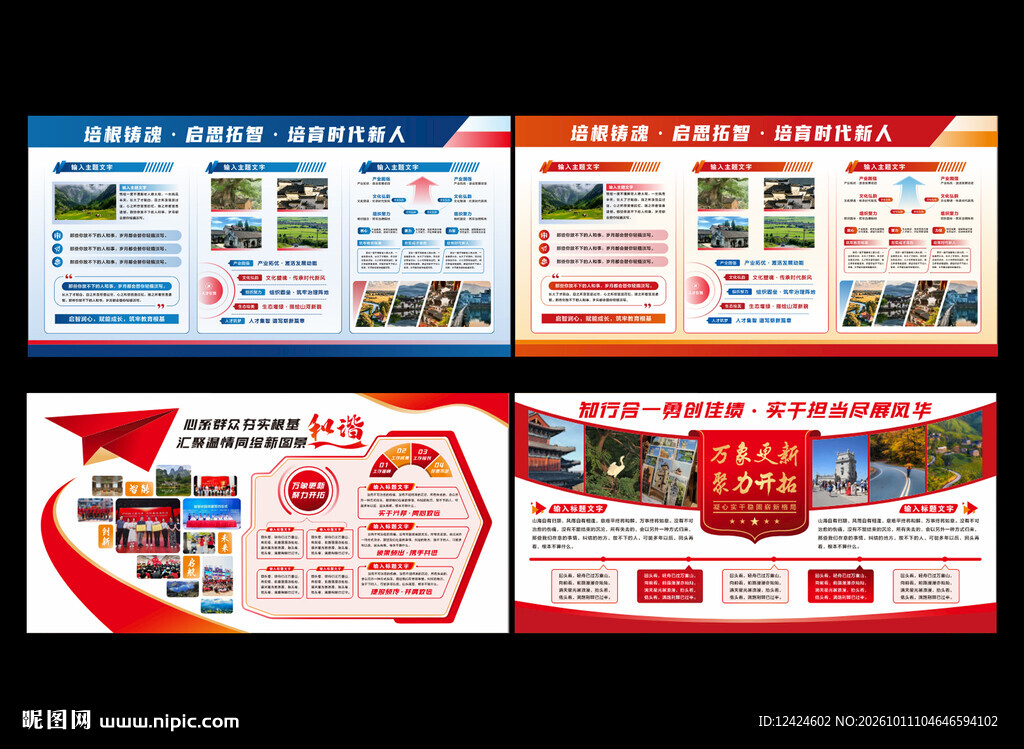 企业展板设计