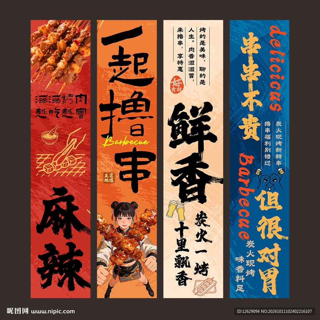 烧烤文化墙