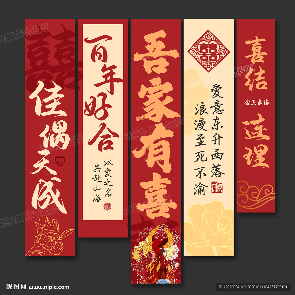 结婚挂布