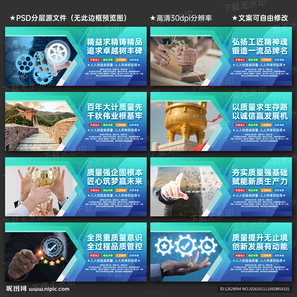 全国质量月