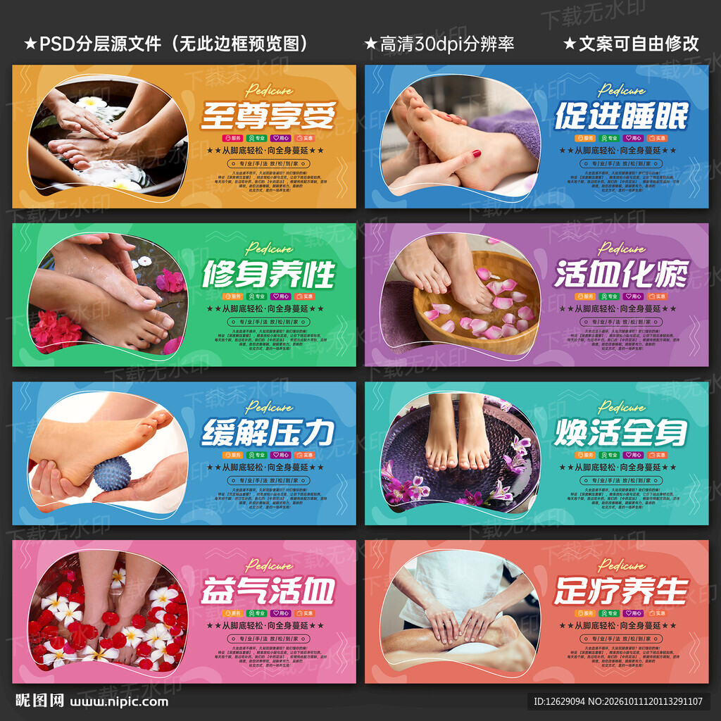 足浴足疗海报