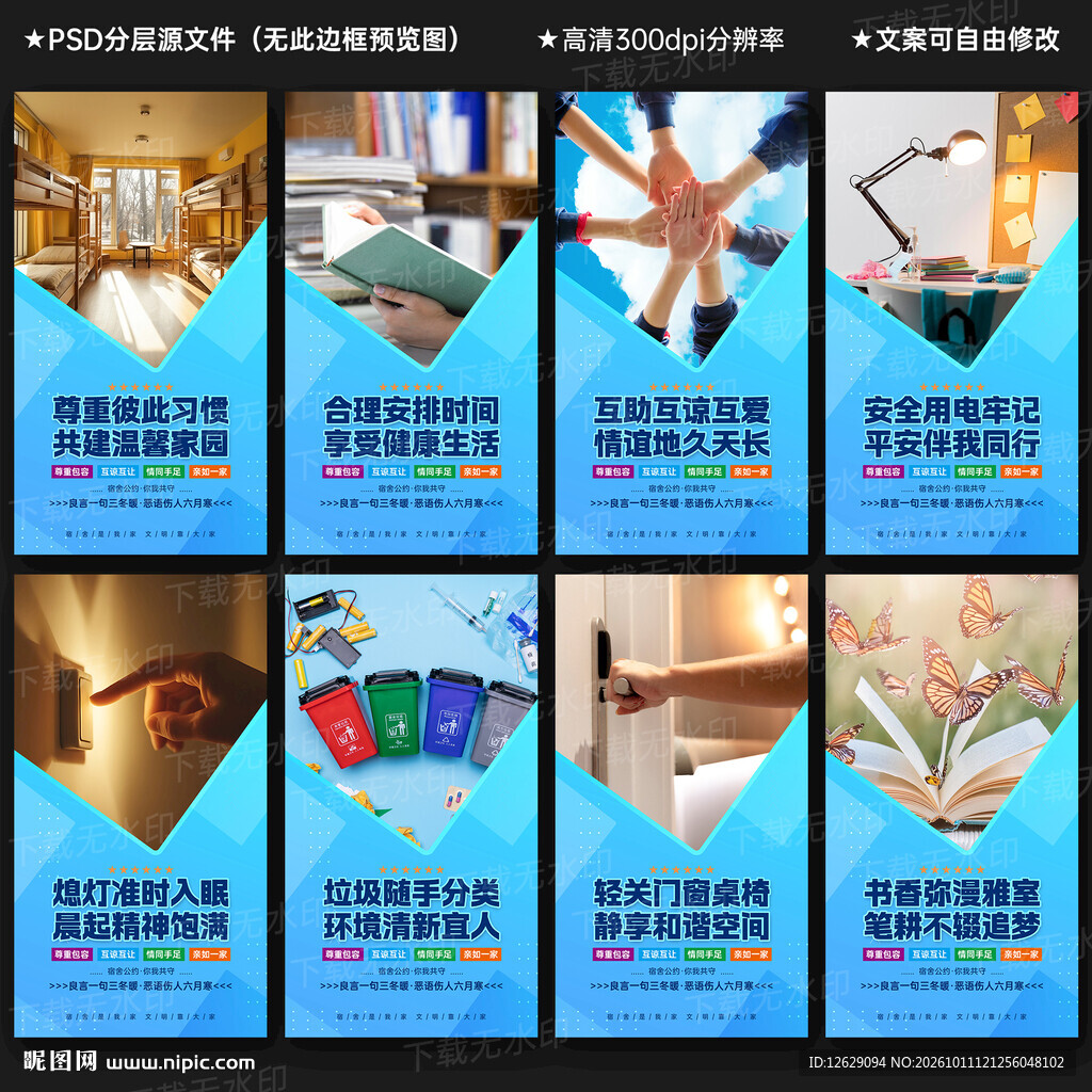 宿舍文化展板