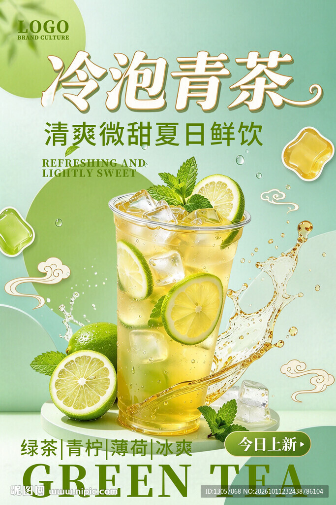冷泡青茶夏日鲜饮海报