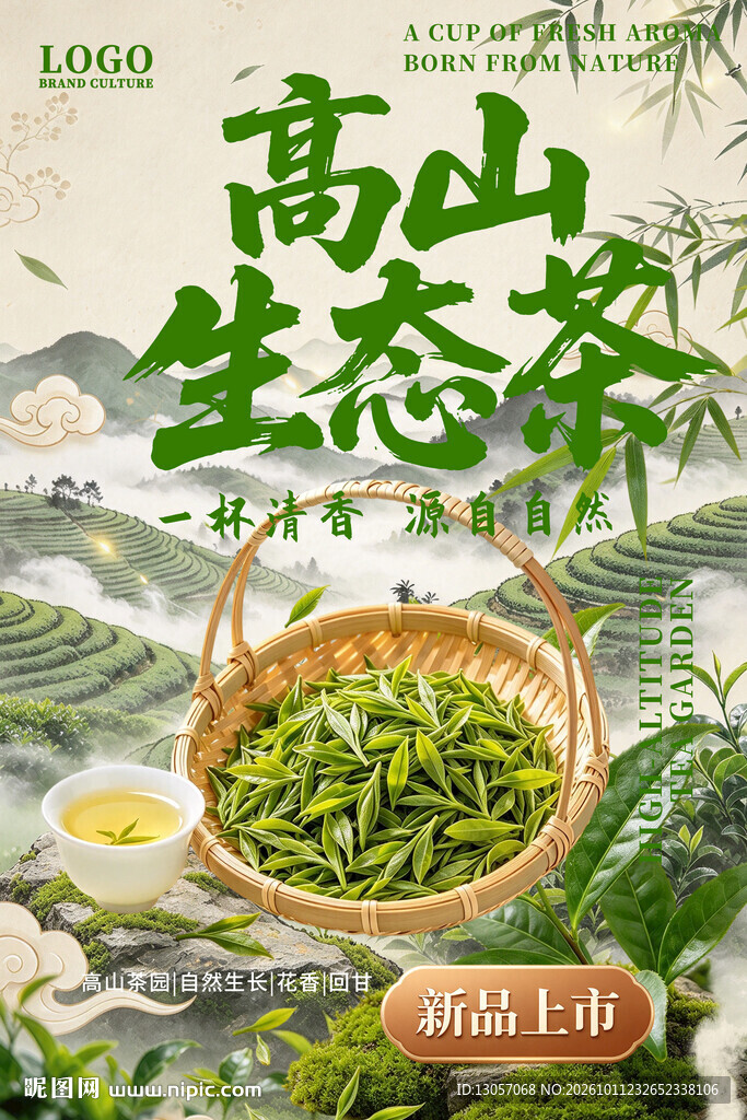 高山生态茶新品上市海报