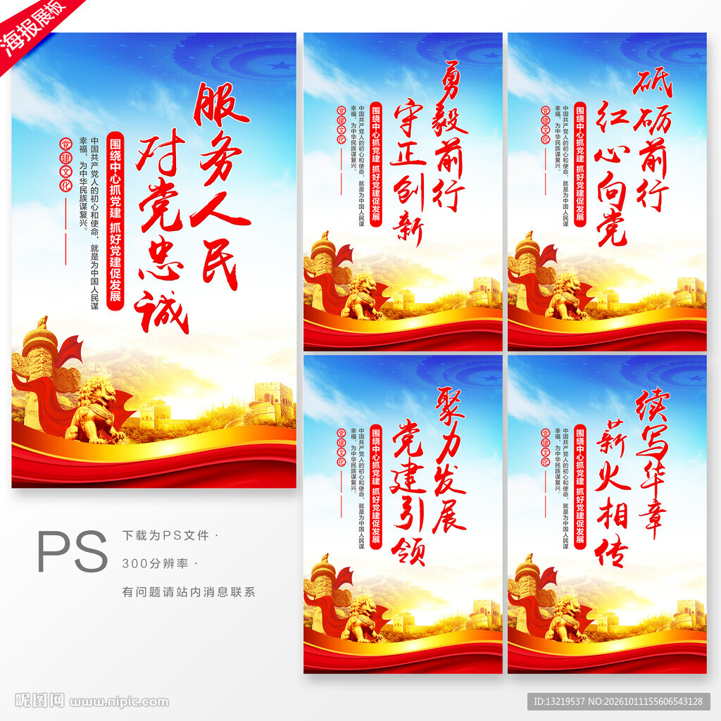 党建