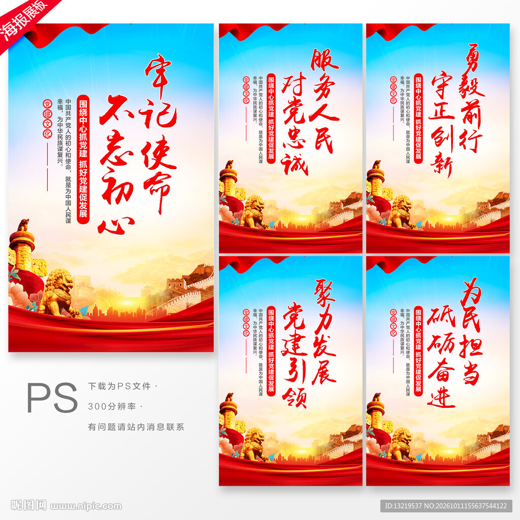 党建标语