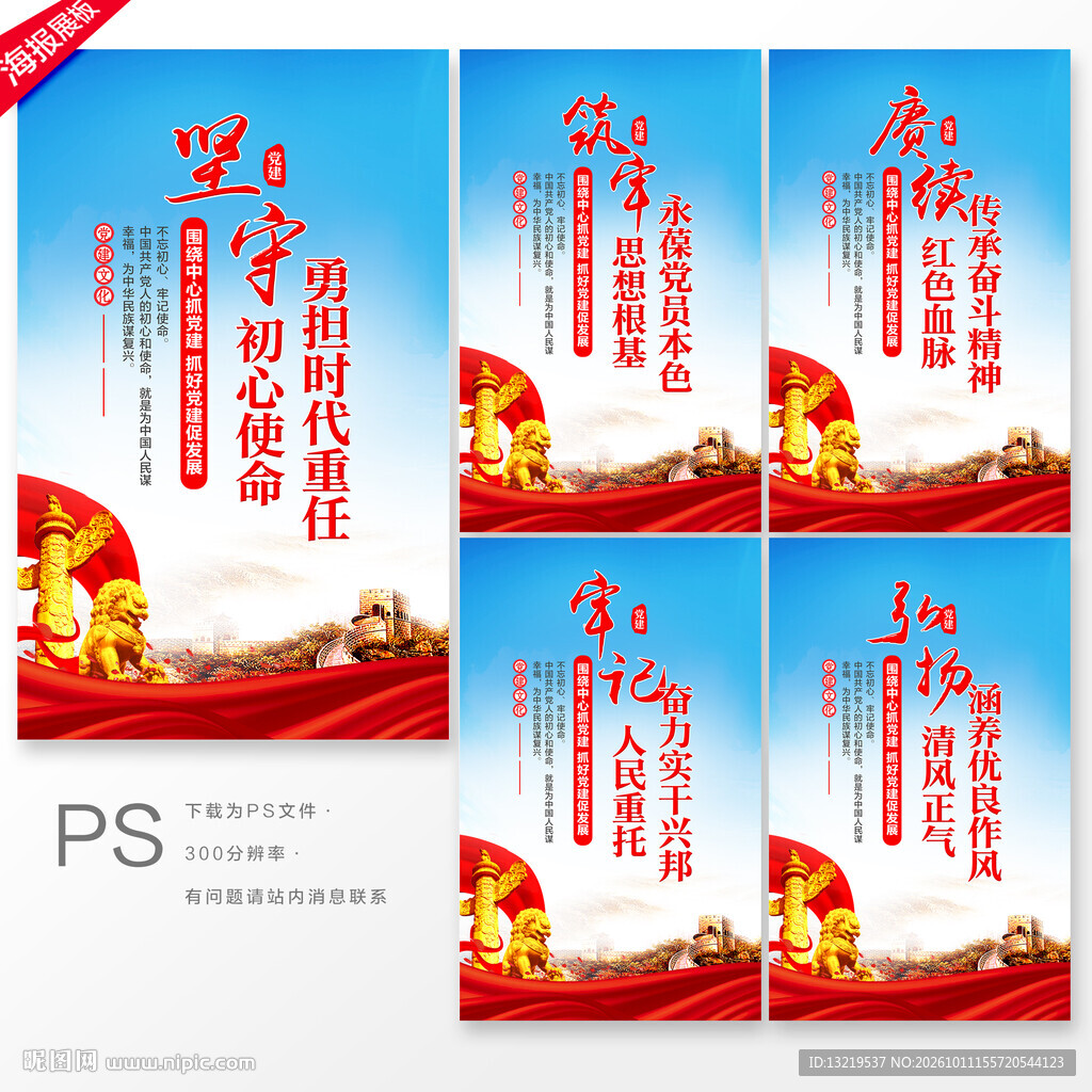 党建