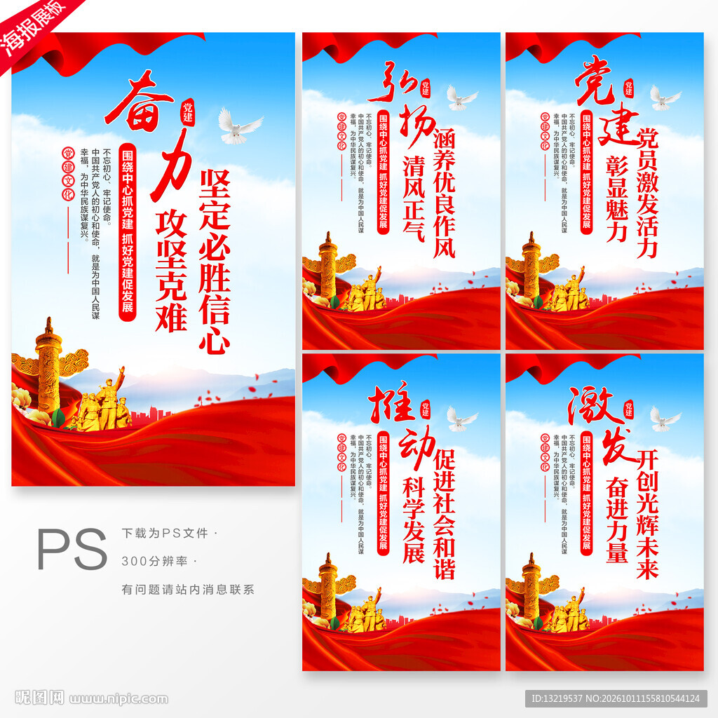 党建标语