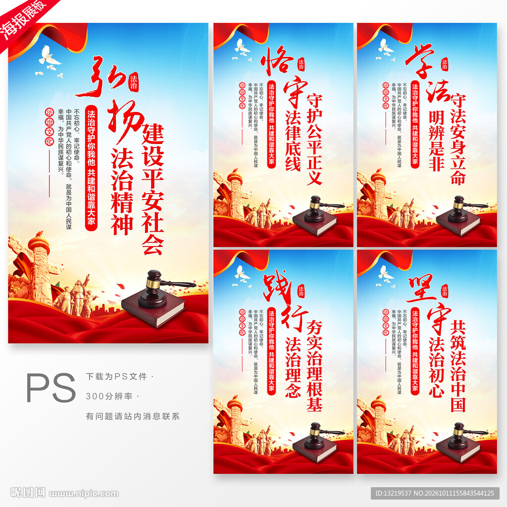 法治标语