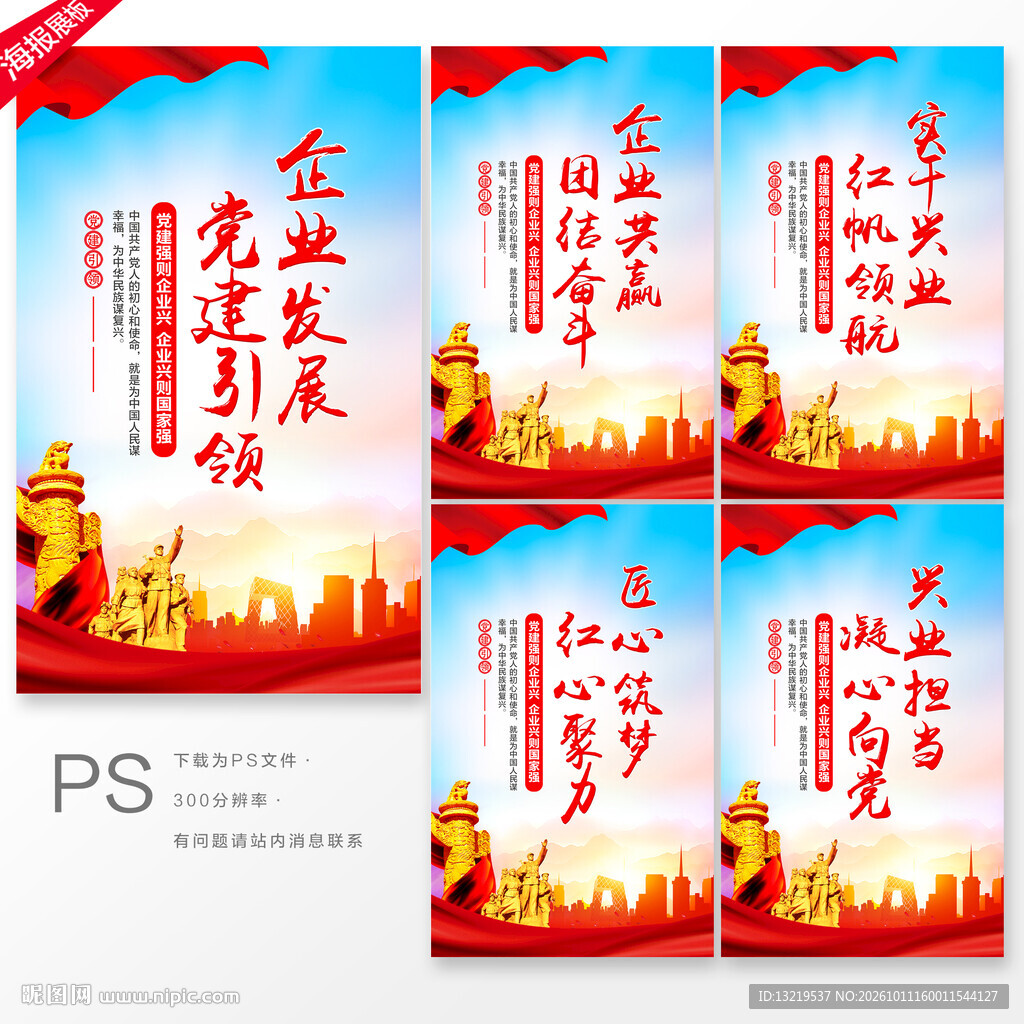 党建引领企业发展