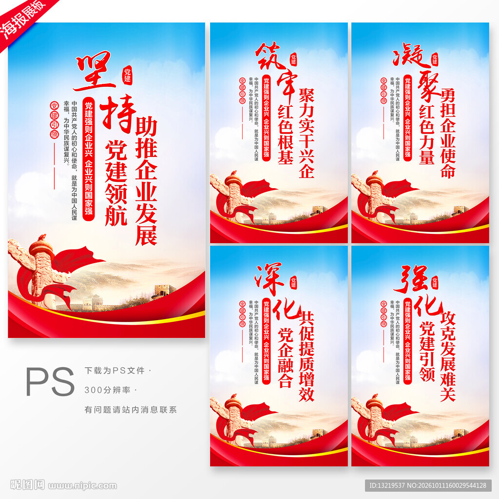 企业党建