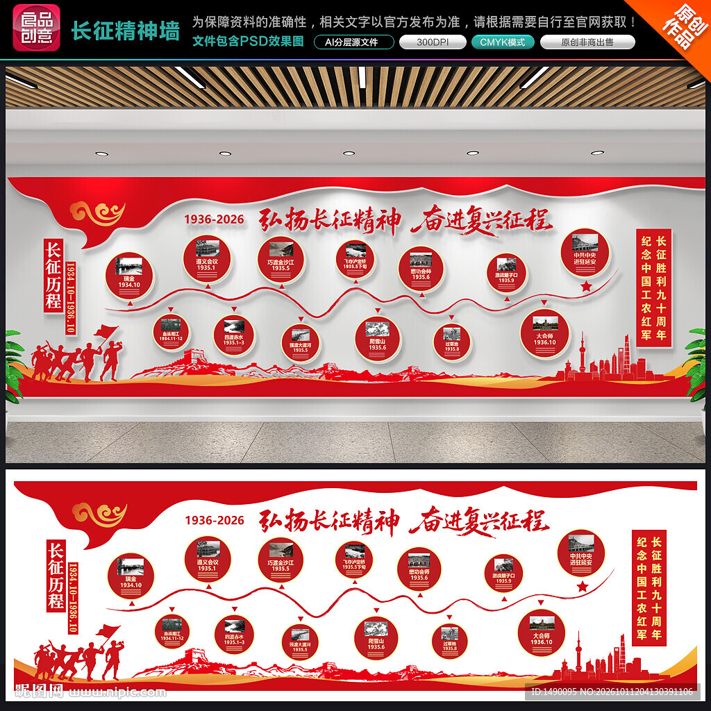 长征精神文化墙
