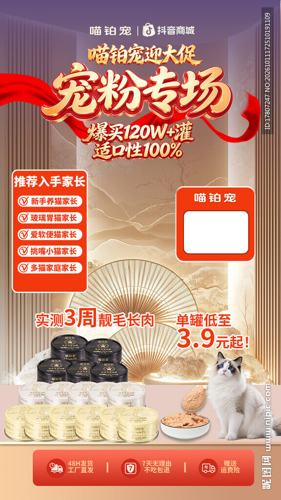 宠粉专场宠物促销直播海报