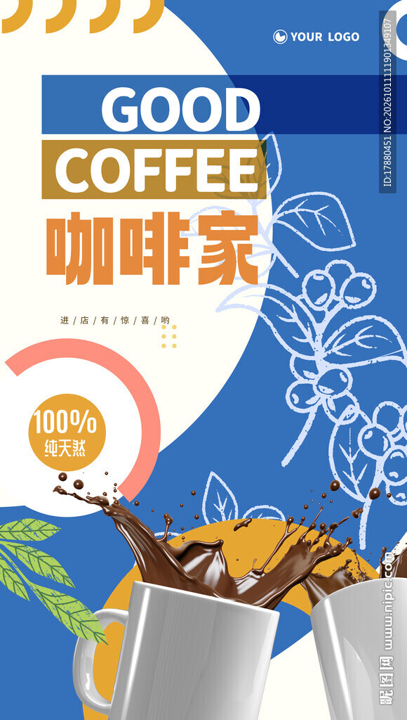 咖啡海报