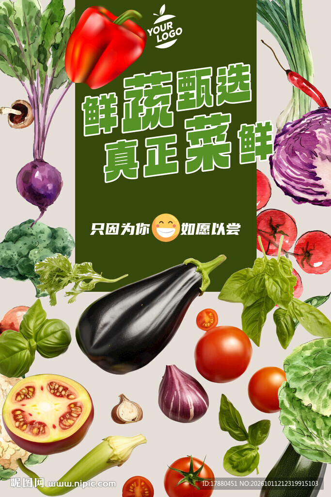 蔬菜海报