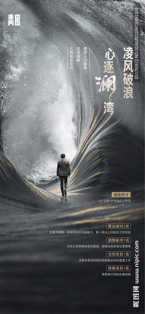 向光前行励志海报