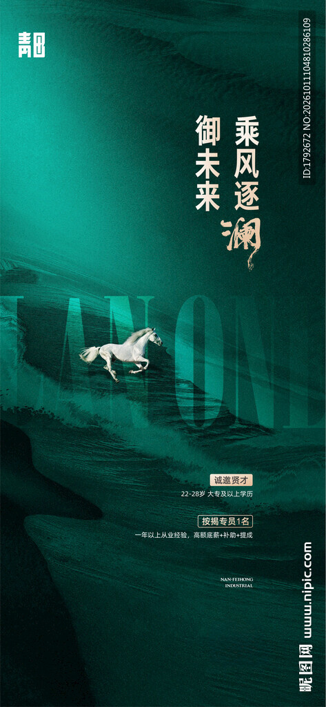 国风森系白马意境海报