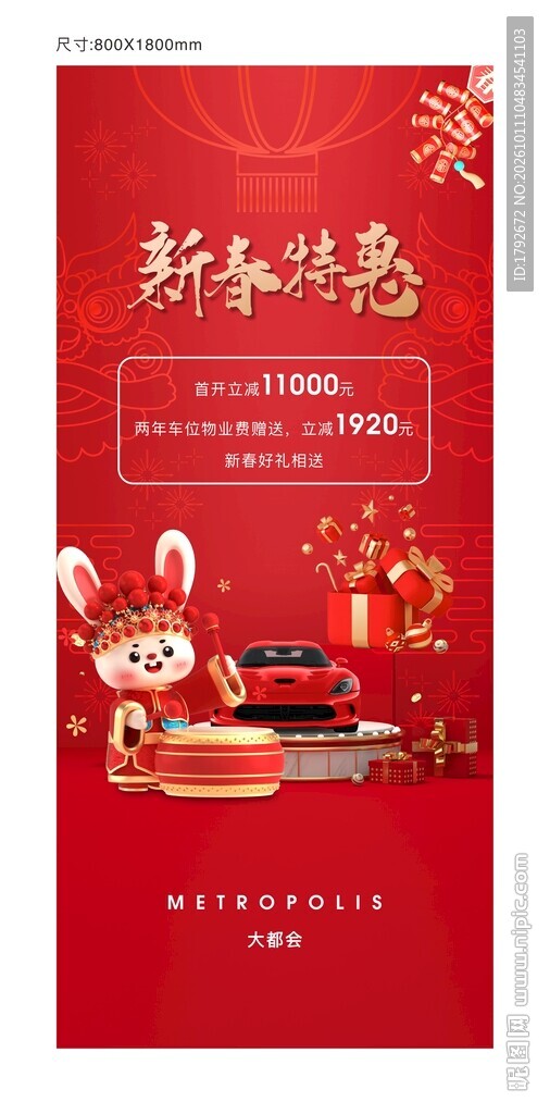 兔年新春特惠宣传海报