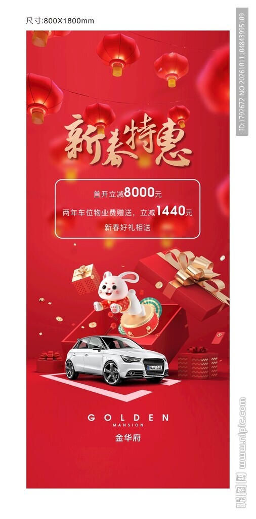 新春汽车特惠促销海报
