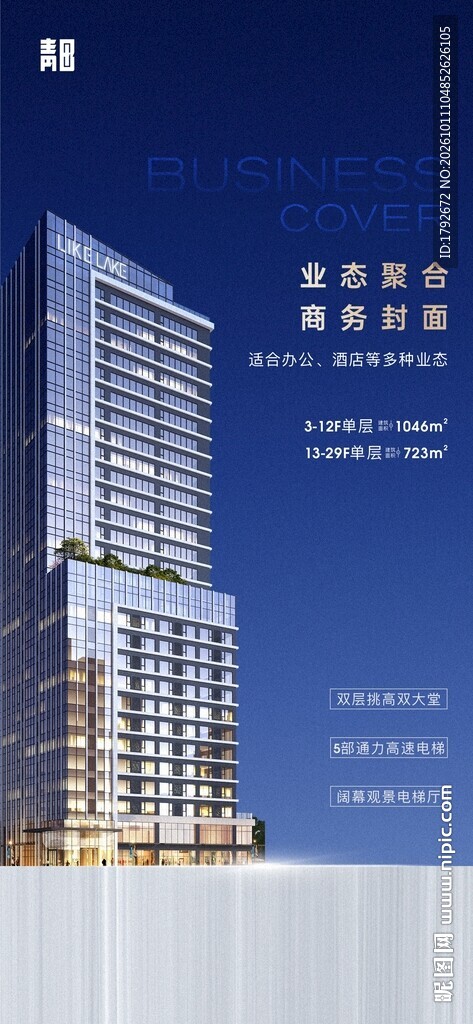 商务写字楼地产宣传海报