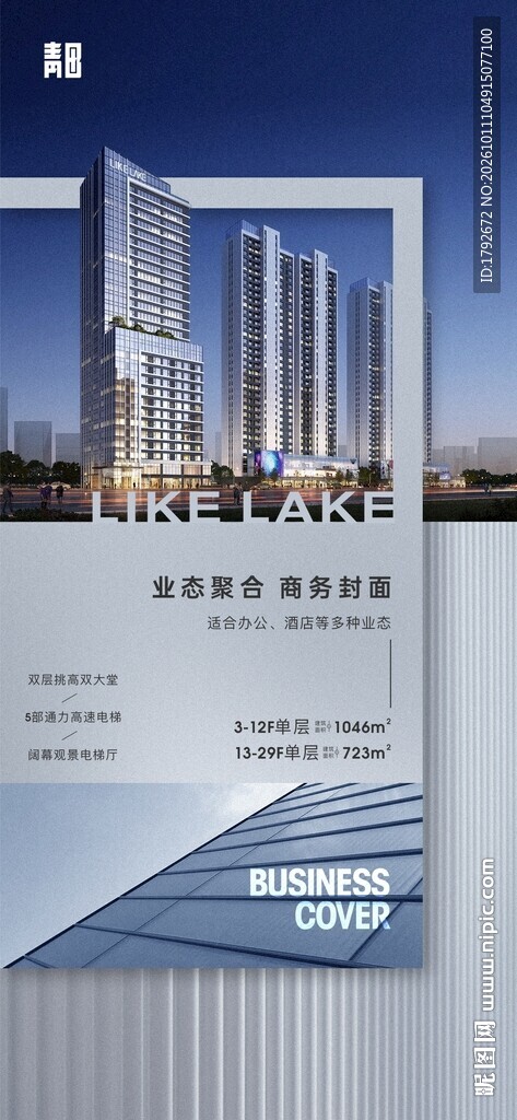 湖景地产宣传海报