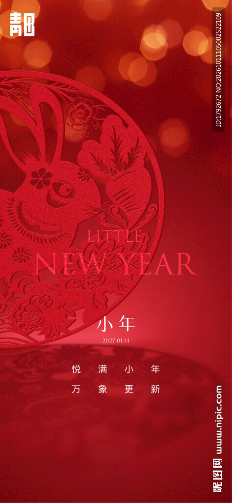 红色喜庆中式海报背景