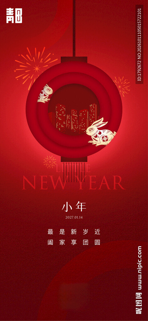 小年玉兔红灯笼喜庆海报