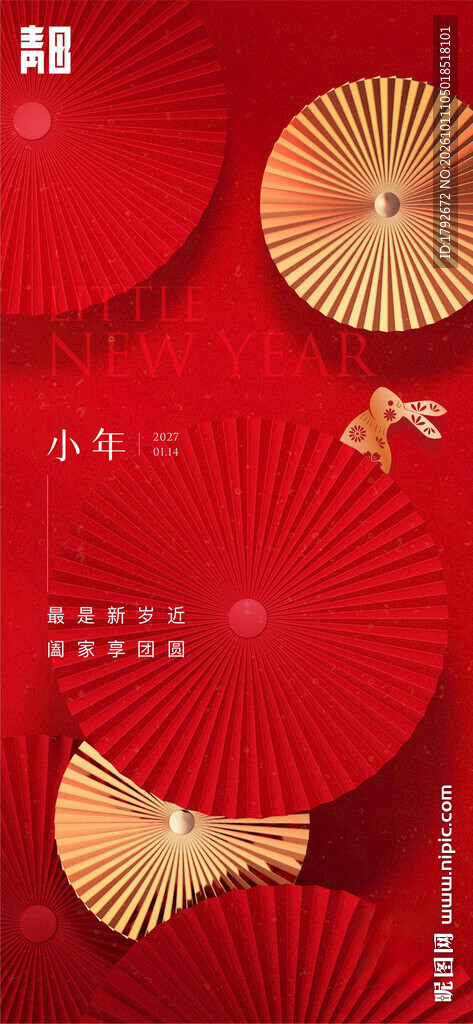 小年红金喜庆国风海报