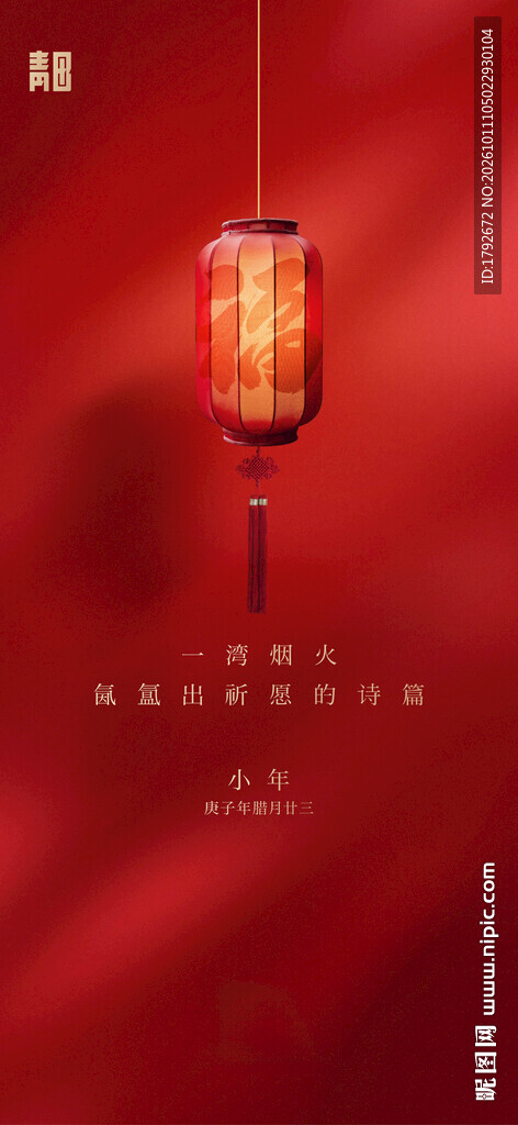 喜庆红灯笼节日海报