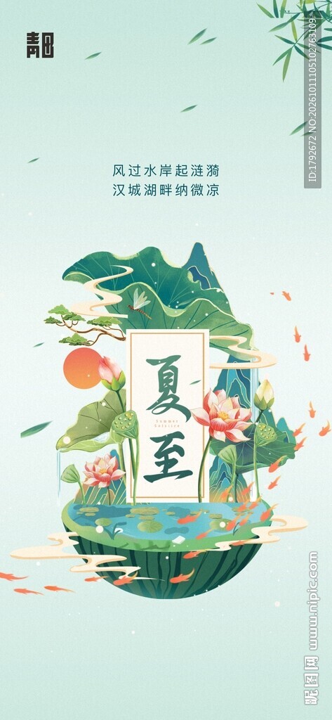 小寒节气唯美意境海报