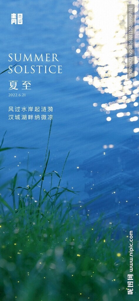 夏至清新水景背景