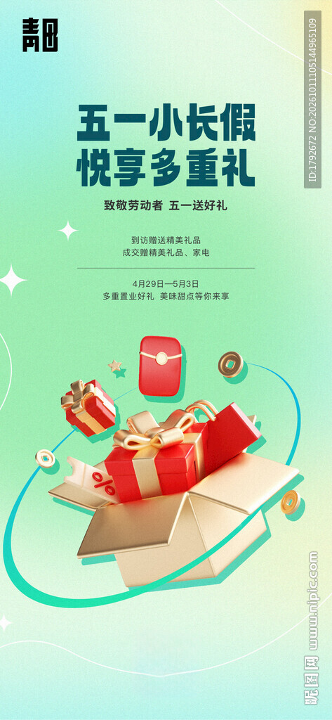 五一悦享好礼活动海报