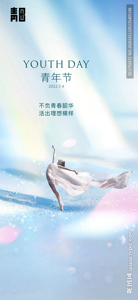 五四青年节主题海报