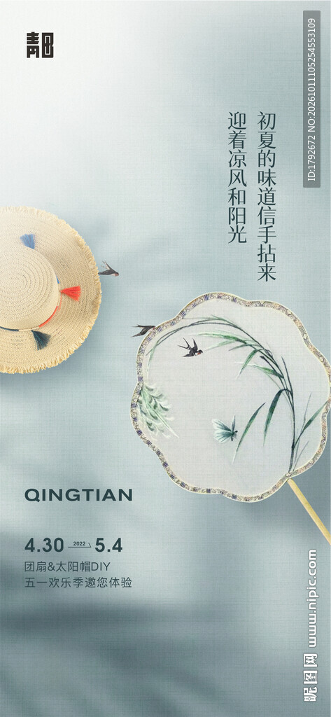 清雅国风团扇创意海报