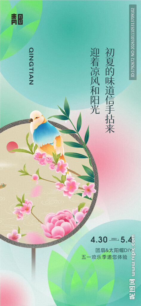 春日国风团扇插画