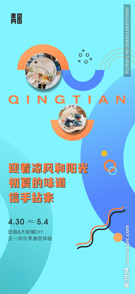 青田文旅创意宣传海报