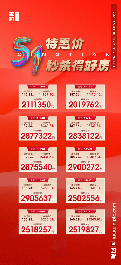 五一特惠好房促销海报