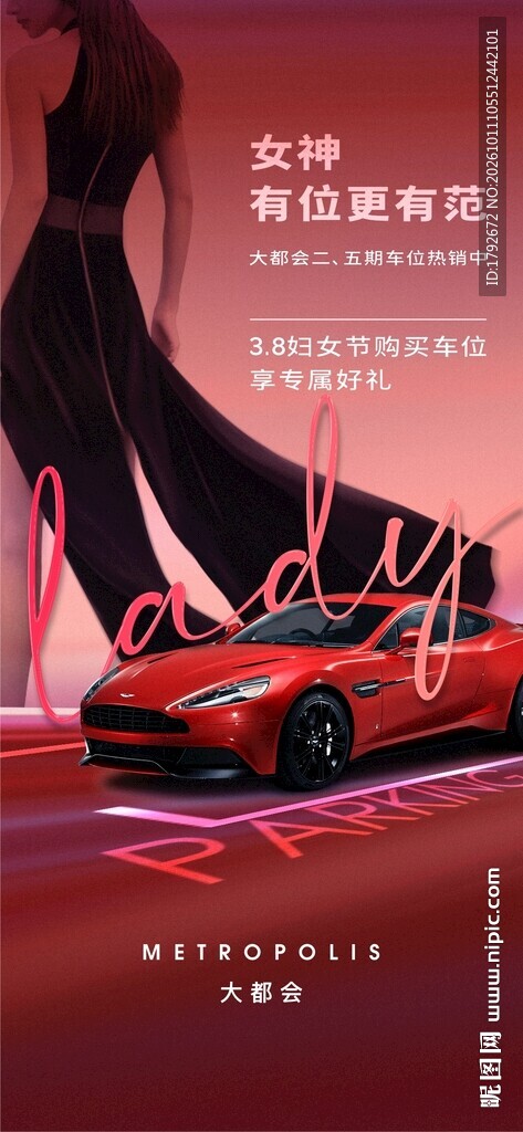 女神节汽车活动宣传海报