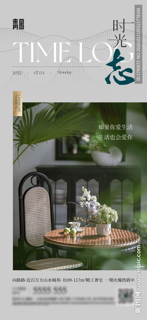 时光志家居杂志封面