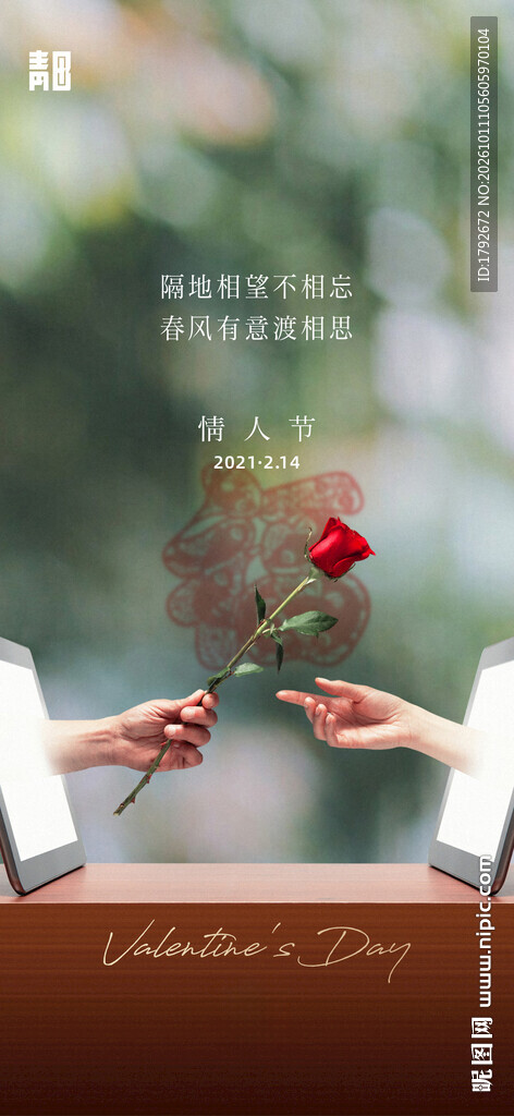 异地云送玫瑰过情人节