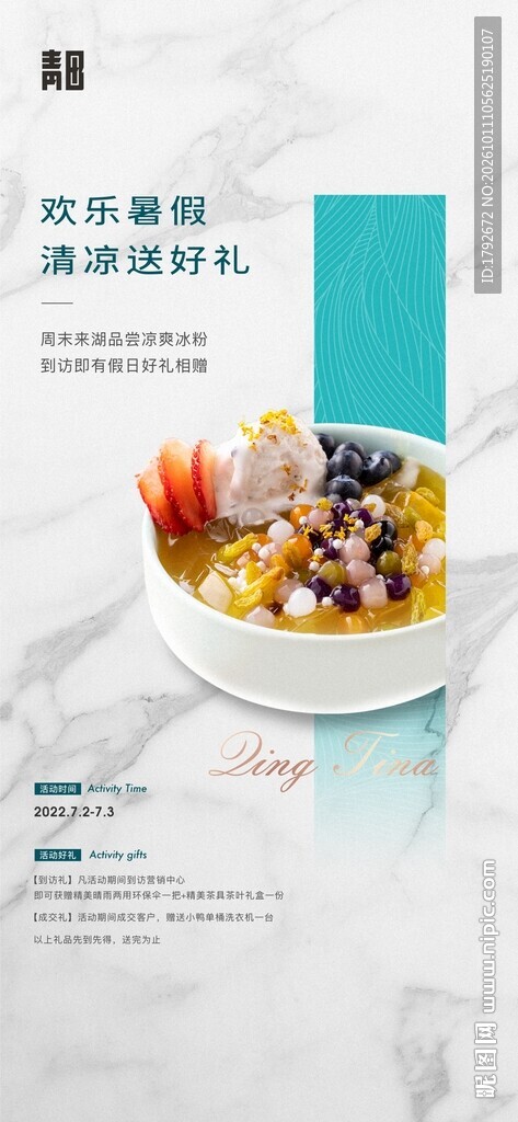 端午粽子美食宣传海报