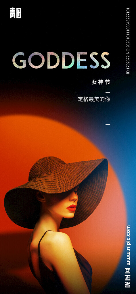 女神主题时尚创意海报