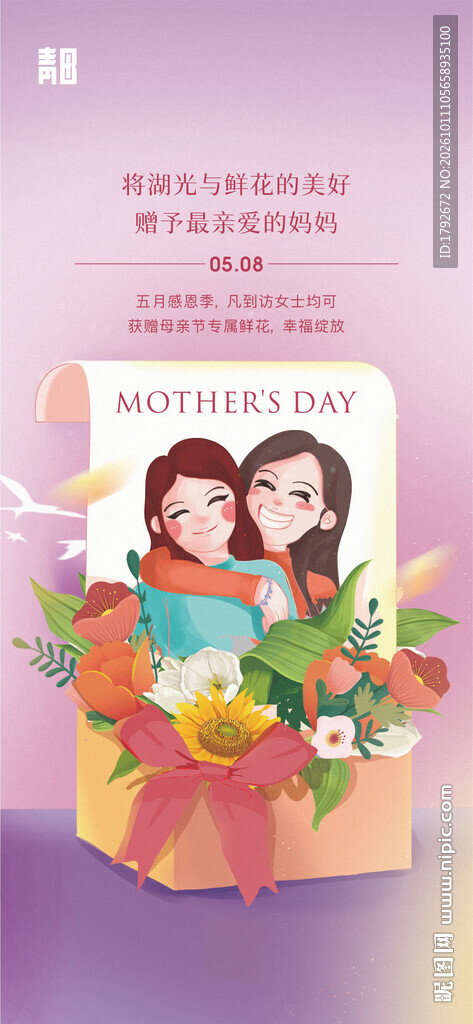母亲节温馨祝福海报