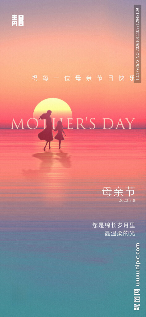 母亲节海边温情海报