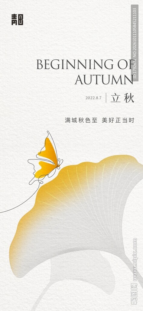 立秋简约创意背景