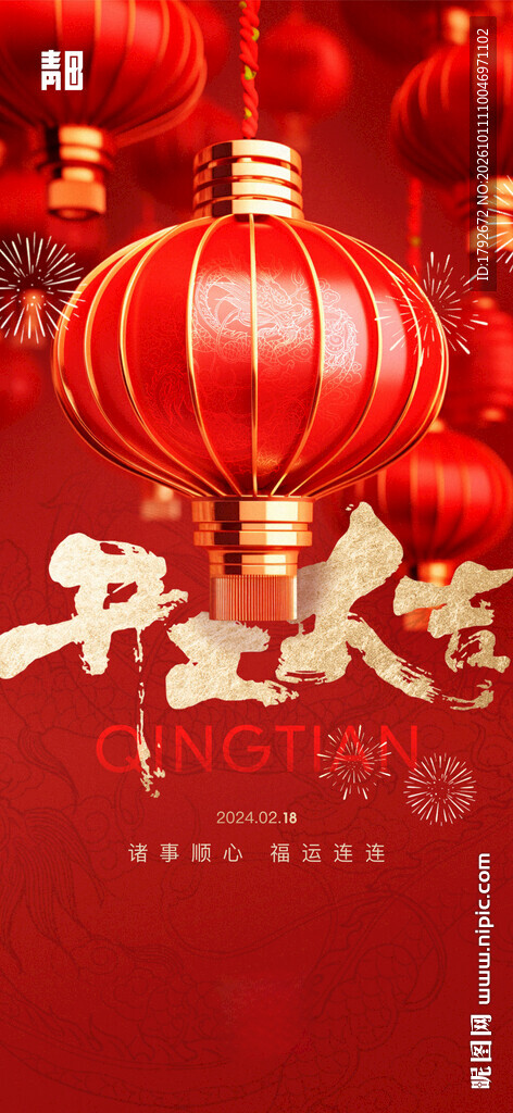新春喜庆红灯笼背景