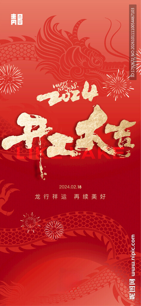 开工大吉主题海报
